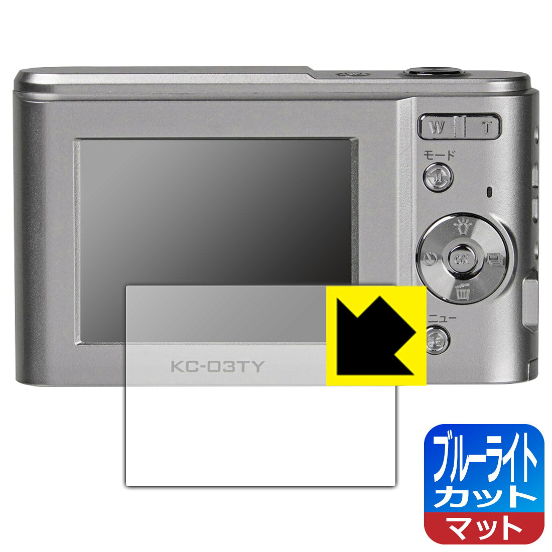 対応機種●対応機種 : Kenko デジタルカメラ KC-03TY専用の商品です。●製品内容 : 画面用フィルム1枚・クリーニングワイプ1個●目に有害といわれるブルーライトを34%カット！目に優しく疲れにくい！『ブルーライトカット(非光沢)の保護フィルム』●安心の国産素材を使用。日本国内の自社工場で製造し出荷しています。 ★貼り付け失敗交換サービス対象商品★ 国内自社工場製造・発送だからできる 安心の製品保証とサポート ■製品保証 お届けした製品が誤っていたり、不具合があった場合などには、お届けから1ヶ月以内にメールにてお問い合わせください。交換等対応させていただきます。[キャンセル・返品（返金・交換）について] ■■貼り付け失敗時の交換サービス■■貼り付けに失敗しても1回だけ無償交換ができます。(失敗したフィルムをお送りいただき、新品に無償交換します。往復の送料のみお客様にご負担をお願いいたします。詳しくは製品に同封の紙をご確認ください) ■■保護フィルム貼り付け代行サービス■■保護フィルムの貼り付け作業に自信がない方には、PDA工房で貼り付け作業を代行いたします。(PDA工房の保護フィルムのみが対象です。詳しくは製品に同封の紙をご確認ください) ブルーライトカット【反射低減】保護フィルム 素材説明 ■ブルーライトを大幅カット！液晶画面のLEDバックライトから発せられる「ブルーライト」は可視光線の中で最も刺激が強く、目や身体に悪影響があるのではないかといわれています。このフィルムは、画面に貼りつけるだけで380～500nmの「ブルーライト」を大幅にカットしますので、仕事や遊びで、長時間液晶画面を使用する方や、目の疲れが気になる方にオススメです。「ブルーライトカット機能付きPCメガネ」などをかけることなく、「ブルーライト」をカットすることができますので、メガネを持ち歩く必要もなく便利です。※全光線透過率：90%※この製品は透明タイプです。■画面の映り込みを抑える反射防止タイプ！表面に微細な凹凸を作ることにより、外光を乱反射させギラツキを抑える「アンチグレア加工」がされております。屋外での太陽光の映り込み、屋内でも蛍光灯などの映り込みが気になるシーンが多い方におすすめです。また、指紋がついた場合でも目立ちにくいという特長があります。■防指紋のハードコート！さらさらな指ざわり！指滑りはさらさらな使用感でストレスのない操作・入力が可能です。ハードコート加工がされており、キズや擦れに強くなっています。簡単にキズがつかず長くご利用いただけます。反射防止のアンチグレア加工で指紋が目立ちにくい上、表面は防汚コーティングがされており、皮脂や汚れがつきにくく、また、落ちやすくなっています。■気泡の入りにくい特殊な自己吸着タイプ接着面は気泡の入りにくい特殊な自己吸着タイプです。素材に柔軟性があり、貼り付け作業も簡単にできます。また、はがすときにガラス製フィルムのように割れてしまうことはありません。貼り直しが何度でもできるので、正しい位置へ貼り付けられるまでやり直すことができます。■抗菌加工で清潔抗菌加工によりフィルム表面の菌の繁殖を抑えることができます。清潔な画面を保ちたい方におすすめです。※抗菌率99.9％ / JIS Z2801 抗菌性試験方法による評価■安心の日本製最高級グレードの国産素材を日本国内の弊社工場で加工している完全な Made in Japan です。安心の品質をお届けします。 【ポスト投函送料無料】商品は【ポスト投函発送 (追跡可能メール便)】で発送します。お急ぎ、配達日時を指定されたい方は以下のクーポンを同時購入ください。【お急ぎ便クーポン】　プラス110円(税込)で速達扱いでの発送。お届けはポストへの投函となります。【配達日時指定クーポン】　プラス550円(税込)で配達日時を指定し、宅配便で発送させていただきます。【お急ぎ便クーポン】はこちらをクリック【配達日時指定クーポン】はこちらをクリック