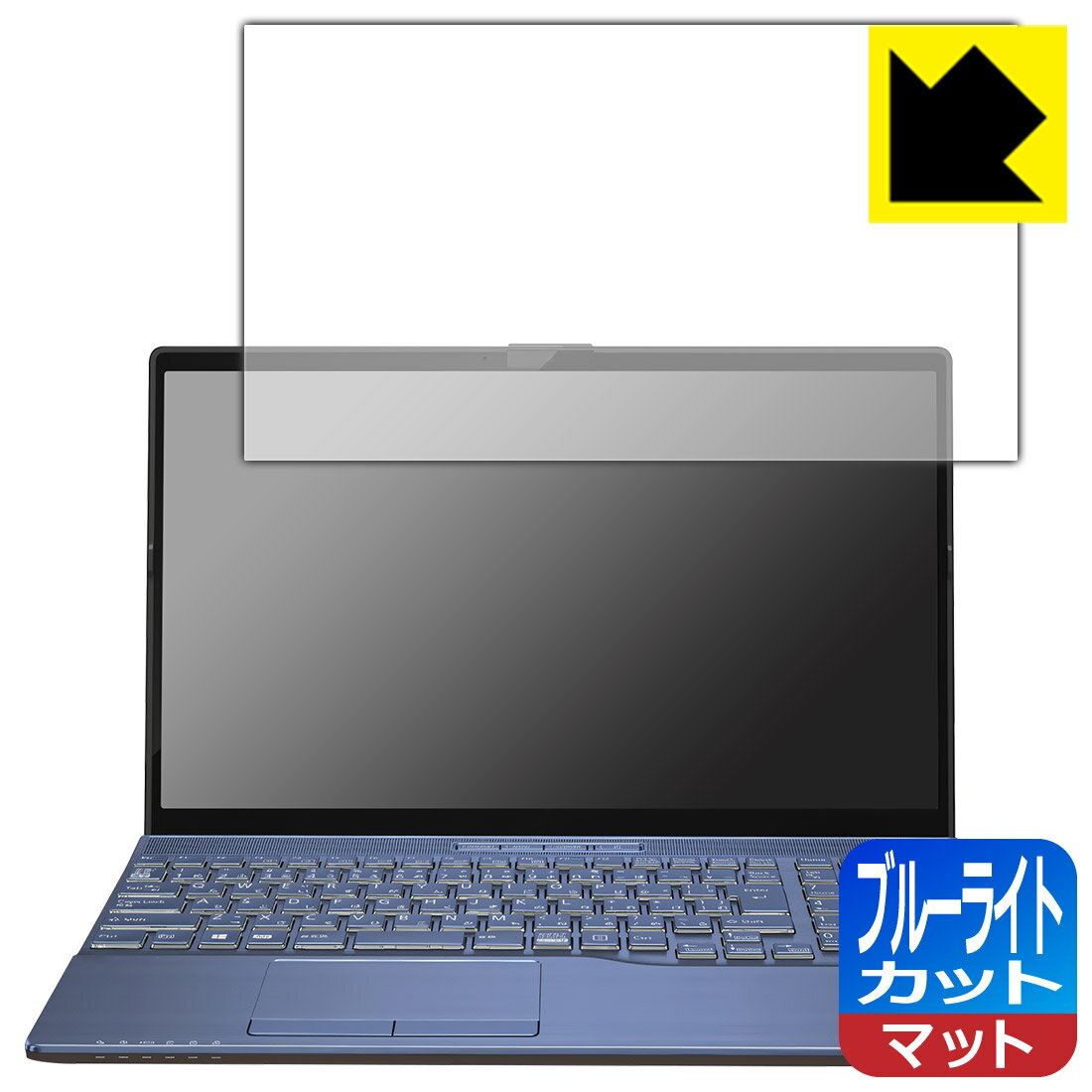 PDA工房 LIFEBOOK AHシリーズ AH45/H1, AH45/G2 対応 ブルーライトカット[反射低減] 保護 フィルム 日本製 日本製 自社製造直販