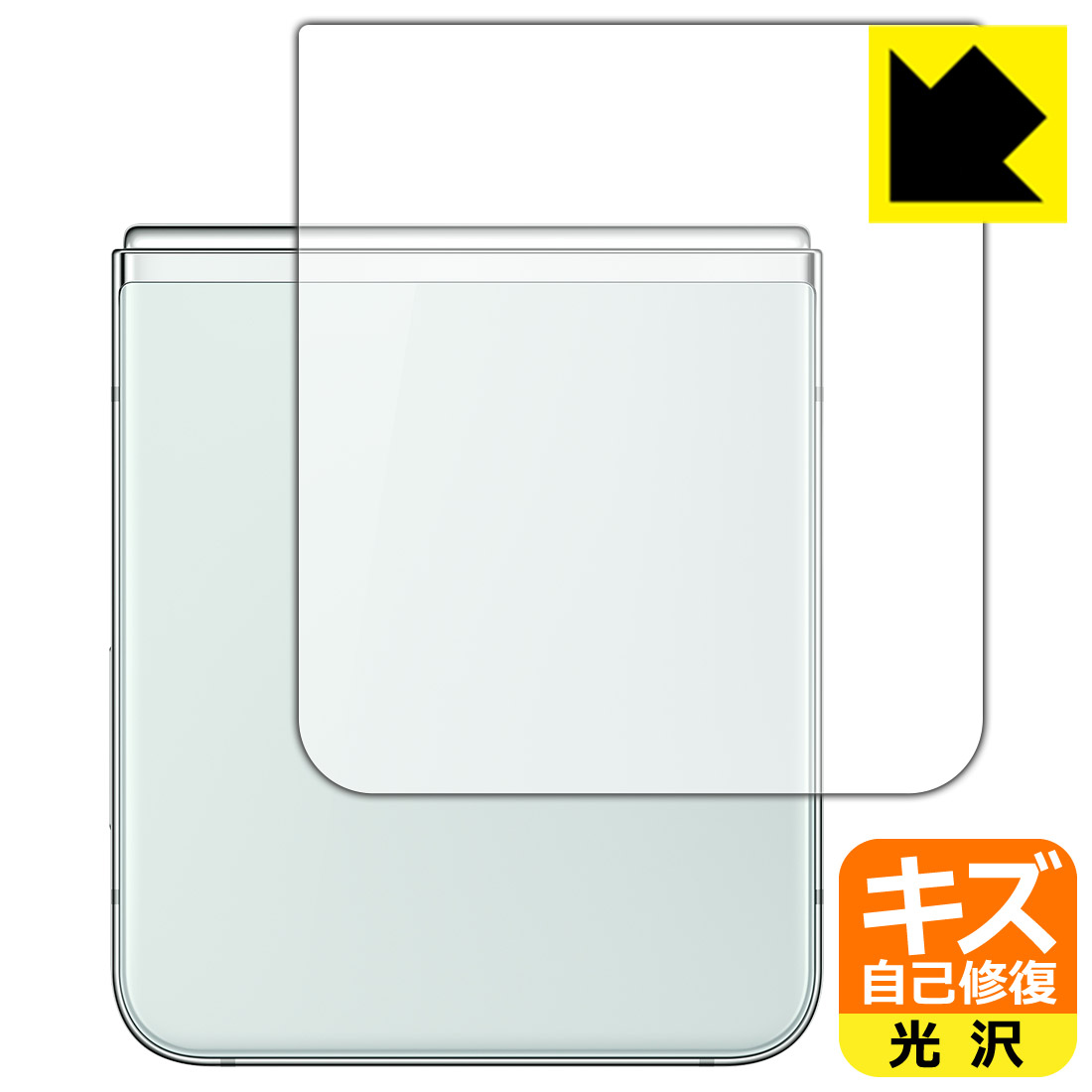 PDA工房 Galaxy Z Flip5 対応 キズ自己修復 保護 フィルム [背面用] 光沢 日本製 日本製 自社製造直販