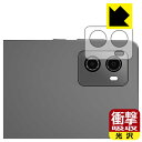 PDA工房 Lenovo Legion Y700 2023 対応 衝撃吸収[光沢] 保護 フィルム [レンズ周辺部用] 耐衝撃 日本製 日本製 自社製造直販