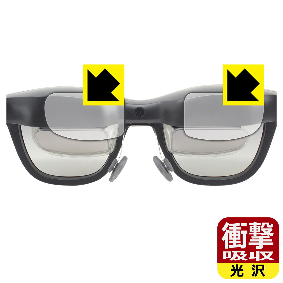 PDA工房 XREAL Air (Nreal Air) 内側 (マイクロ有機ELディスプレイ) 対応 衝撃吸収[光沢] 保護 フィルム [左右セット] 耐衝撃 日本製 日本製 自社製造直販