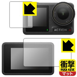 PDA工房 DJI Osmo Action 4 対応 衝撃吸収[反射低減] 保護 フィルム [メイン用/サブ用] 耐衝撃 日本製 日本製 自社製造直販