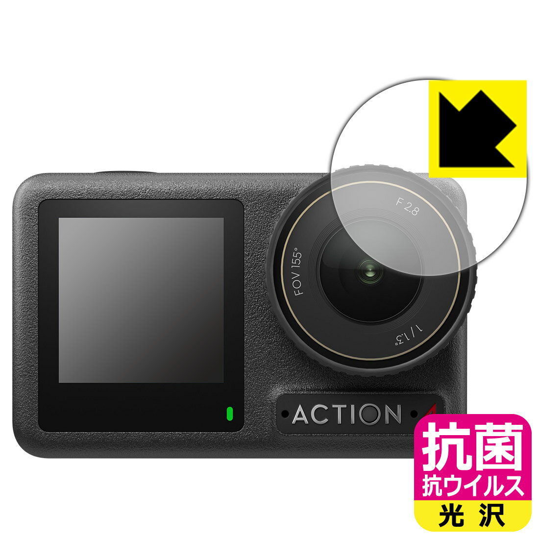 対応機種●対応機種 : DJI Osmo Action 4 レンズ部専用の商品です。　　※レンズ前のガラス面に貼り付けるため、画像に影響が出る可能性がございます。●製品内容 : レンズ部用フィルム1枚・クリーニングワイプ1個●※この機器はレンズ部のコーティングが良いため、フィルムに力を加えると貼り付けた位置から動く場合がございます。簡単に戻せますので、戻してお使いください。●高い除菌性能が長期間持続！『抗菌 抗ウイルス(光沢)の保護フィルム』●富士フイルム Hydro Ag＋抗菌フィルム採用。日本国内の自社工場で製造し出荷しています。 ★貼り付け失敗交換サービス対象商品★ 国内自社工場製造・発送だからできる 安心の製品保証とサポート ■製品保証 お届けした製品が誤っていたり、不具合があった場合などには、お届けから1ヶ月以内にメールにてお問い合わせください。交換等対応させていただきます。[キャンセル・返品（返金・交換）について] ■■貼り付け失敗時の交換サービス■■貼り付けに失敗しても1回だけ無償交換ができます。(失敗したフィルムをお送りいただき、新品に無償交換します。往復の送料のみお客様にご負担をお願いいたします。詳しくは製品に同封の紙をご確認ください) ■■保護フィルム貼り付け代行サービス■■保護フィルムの貼り付け作業に自信がない方には、PDA工房で貼り付け作業を代行いたします。(PDA工房の保護フィルムのみが対象です。詳しくは製品に同封の紙をご確認ください) 抗菌 抗ウイルス【光沢】保護フィルム 素材説明 ■Hydro Ag＋抗菌フィルムを採用！高い除菌性能が長期間持続！富士フイルム Hydro Ag＋抗菌フィルム採用。Hydro Ag＋は、細菌だけでなく、ウイルスやカビなど、さまざまな微生物の増殖を抑制します。またSIAA（抗菌製品技術協議会）認証マークも取得しており、高い安全性も確認できています。※全ての微生物への効果を保証するものではありません。※本製品は医薬品・医薬部外品ではありません。抗菌性能JIS Z 2801 準拠（35℃100％）黄色ブドウ球菌（グラム陽性菌）：99.99％死滅（24時間）大腸菌（グラム陰性菌）：99.99％死滅（24時間）耐薬品性耐次亜塩素酸（ピューラックス）：外観、抗菌性能に劣化無し耐アルコール（IPA）：外観、抗菌性能に劣化無し清拭耐性乾拭き5000回：外観、抗菌性能に劣化無し水拭き5000回：外観、抗菌性能に劣化無し■高級感あふれる光沢と画質を損なわない透明度！貼っていることを意識させないほどの高い透明度に、高級感あふれる光沢・クリアな仕上げとなります。動画視聴や画像編集など、機器本来の発色を重視したい方におすすめです。■気泡の入りにくい特殊な自己吸着タイプ接着面は気泡の入りにくい特殊な自己吸着タイプです。素材に柔軟性があり、貼り付け作業も簡単にできます。また、はがすときにガラス製フィルムのように割れてしまうことはありません。貼り直しが何度でもできるので、正しい位置へ貼り付けられるまでやり直すことができます。■安心の日本製富士フイルム Hydro Ag＋抗菌フィルム採用。日本国内の弊社工場で加工している Made in Japan です。安心の品質をお届けします。 【ポスト投函送料無料】商品は【ポスト投函発送 (追跡可能メール便)】で発送します。お急ぎ、配達日時を指定されたい方は以下のクーポンを同時購入ください。【お急ぎ便クーポン】　プラス110円(税込)で速達扱いでの発送。お届けはポストへの投函となります。【配達日時指定クーポン】　プラス550円(税込)で配達日時を指定し、宅配便で発送させていただきます。【お急ぎ便クーポン】はこちらをクリック【配達日時指定クーポン】はこちらをクリック
