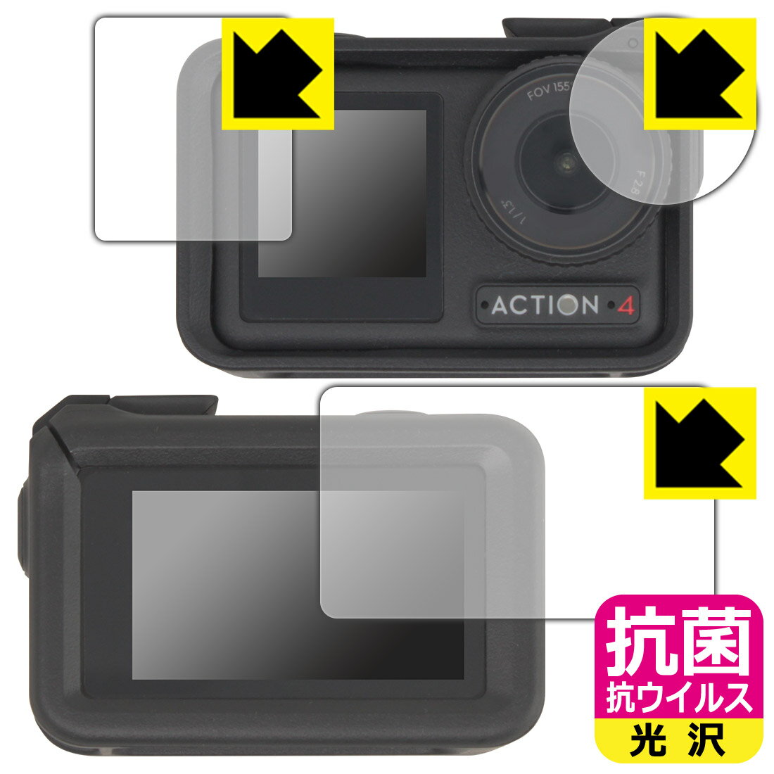 PDA工房 DJI Osmo Action 4 [保護フレーム装着あり] 対応 抗菌 抗ウイルス[光沢] 保護 フィルム [メイン用/サブ用/レンズ部用] 日本製 日本製 自社製造直販