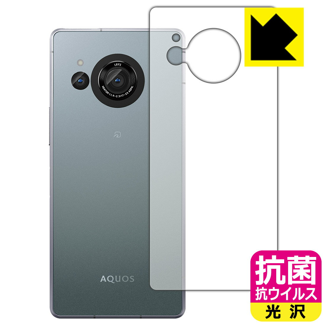 PDA工房 AQUOS R8 対応 抗菌 抗ウイルス[光沢] 保護 フィルム [背面用] 日本製 日本製 自社製造直販のサムネイル