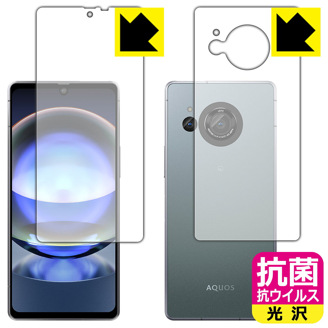 PDA工房 AQUOS R8 対応 抗菌 抗ウイルス[光沢] 保護 フィルム [両面セット] 日本製 日本製 自社製造直販のサムネイル