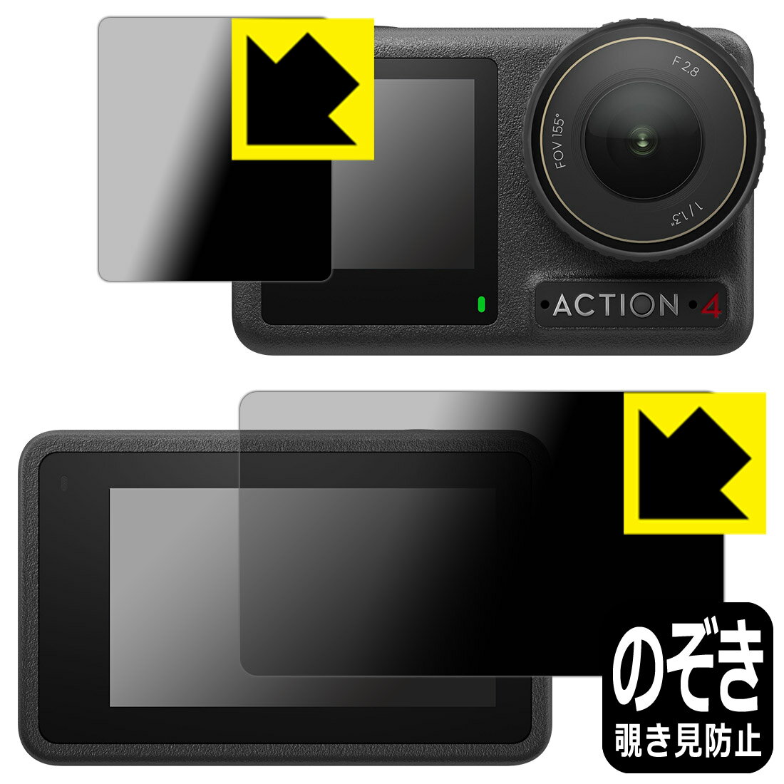 PDA工房 DJI Osmo Action 4 対応 Privacy Shield 保護 フィルム [メイン用/サブ用] 覗き見防止 反射低減 日本製 日本製 自社製造直販