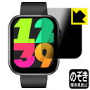 PDA工房 スマートウォッチ QX7 Pro 対応 Privacy Shield 保護 フィルム 覗き見防止 反射低減 日本製 日本製 自社製造直販