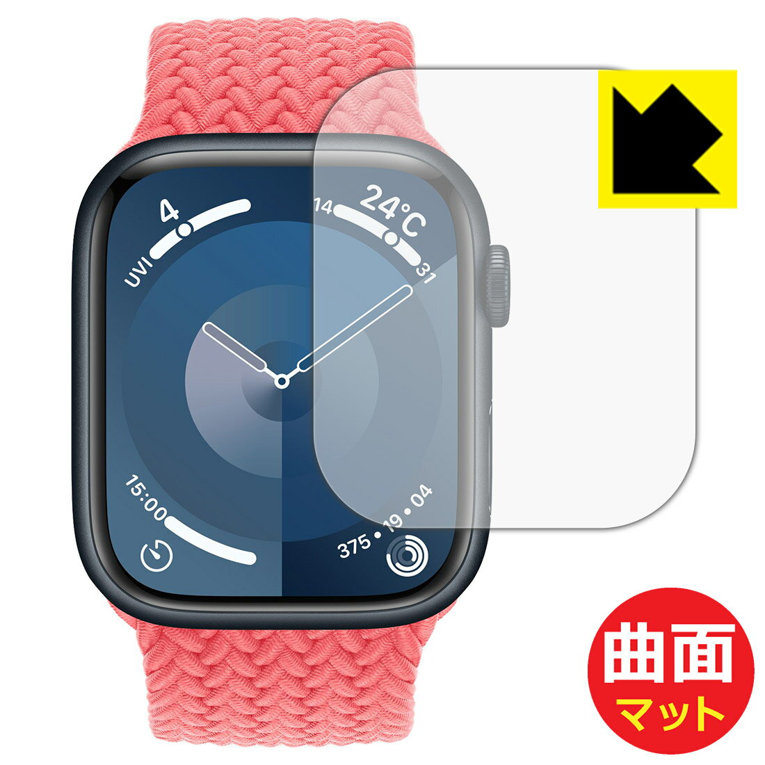 PDA工房 Apple Watch Series 9 [ケースサイズ 45mm用] 対応 Flexible Shield Matte[反射低減] 保護 フィルム 曲面対応 日本製 日本製 自社製造直販