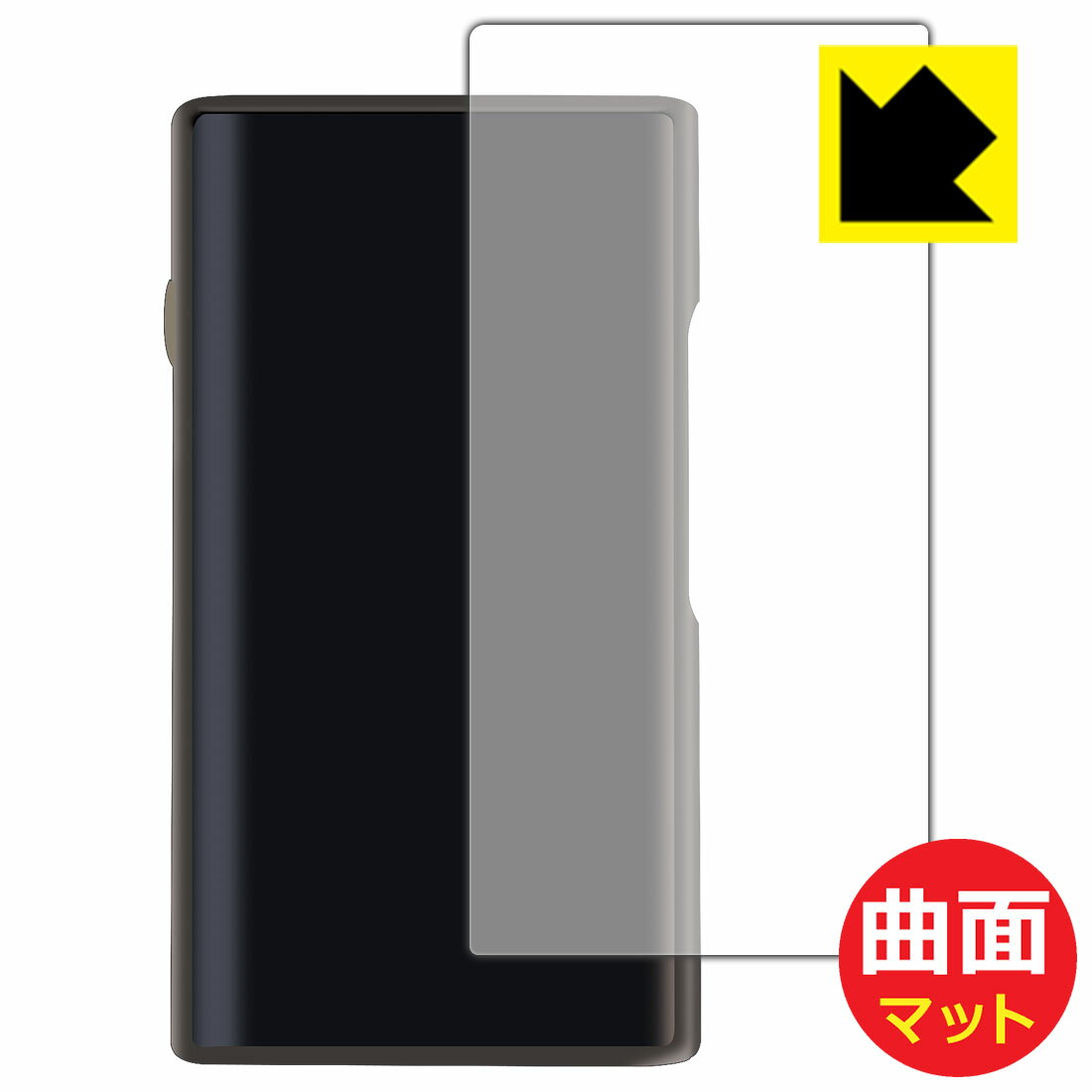 PDA工房 SHANLING M9 Plus 対応 Flexible Shield Matte[反射低減] 保護 フィルム [背面用] 曲面対応 日本製 日本製 自社製造直販