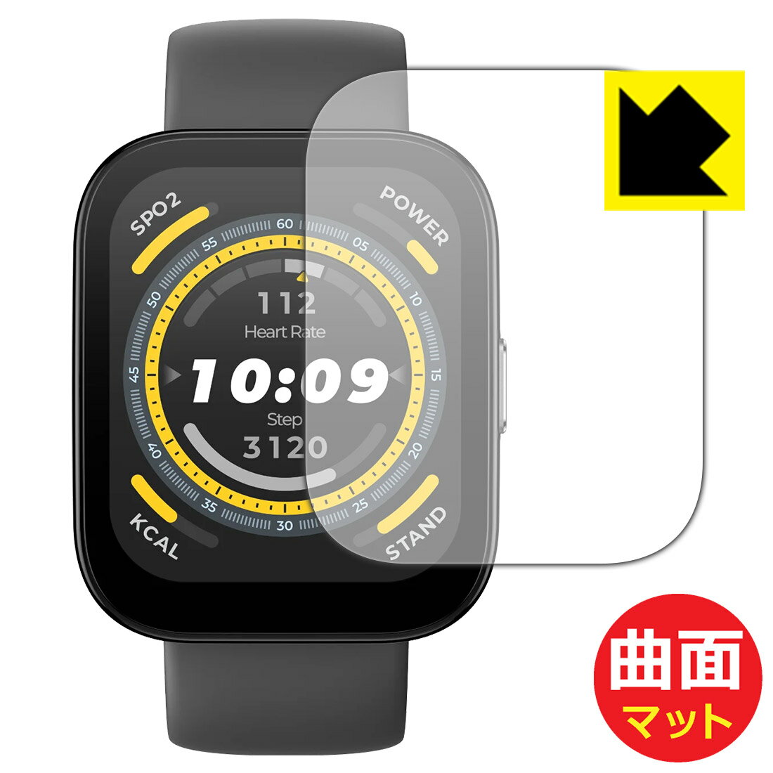 PDA工房 Amazfit Bip 5 対応 Flexible Shield Matte[反射低減] 保護 フィルム 曲面対応 日本製 日本製 自社製造直販
