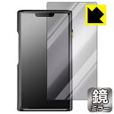 対応機種●対応機種 : SHANLING M9 Plus専用の商品です。●製品内容 : 表面用フィルム1枚・クリーニングワイプ1個●画面が消えると鏡になり、さりげなく身だしなみチェック！のぞき見防止にも！『ミラータイプの保護フィルム』●安心の国産素材を使用。日本国内の自社工場で製造し出荷しています。 ★貼り付け失敗交換サービス対象商品★ 国内自社工場製造・発送だからできる 安心の製品保証とサポート ■製品保証 お届けした製品が誤っていたり、不具合があった場合などには、お届けから1ヶ月以内にメールにてお問い合わせください。交換等対応させていただきます。[キャンセル・返品（返金・交換）について] ■■貼り付け失敗時の交換サービス■■貼り付けに失敗しても1回だけ無償交換ができます。(失敗したフィルムをお送りいただき、新品に無償交換します。往復の送料のみお客様にご負担をお願いいたします。詳しくは製品に同封の紙をご確認ください) ■■保護フィルム貼り付け代行サービス■■保護フィルムの貼り付け作業に自信がない方には、PDA工房で貼り付け作業を代行いたします。(PDA工房の保護フィルムのみが対象です。詳しくは製品に同封の紙をご確認ください) Mirror Shield 保護フィルム 素材説明 ■画面が鏡になる！画面が消えると鏡に早変わり！さりげない身だしなみのチェックなどに活用できます。透明フィルムより映り込みがありますので、その分、のぞき見防止の効果もあります。※構造（ハーフミラー）の都合上、貼り付ける面が暗い色の場合にだけ鏡のように見えます。そのため、白色など明るい色の機器に貼り付けたときには、明るい色の部分が鏡に見えません。この製品は黒い色の機器でのご利用をおすすめします。※仕様上、一般的な保護シートより光線透過率が下がります(約50%)。ご了承ください。■防指紋のハードコート！ハードコート加工がされており、キズや擦れに強くなっています。簡単にキズがつかず長くご利用いただけます。指紋や汚れのつきにくい防汚コーティングがされています。■気泡の入りにくい特殊な自己吸着タイプ接着面は気泡の入りにくい特殊な自己吸着タイプです。素材に柔軟性があり、貼り付け作業も簡単にできます。また、はがすときにガラス製フィルムのように割れてしまうことはありません。貼り直しが何度でもできるので、正しい位置へ貼り付けられるまでやり直すことができます。■安心の日本製最高級グレードの国産素材を日本国内の弊社工場で加工している完全な Made in Japan です。安心の品質をお届けします。 【ポスト投函送料無料】商品は【ポスト投函発送 (追跡可能メール便)】で発送します。お急ぎ、配達日時を指定されたい方は以下のクーポンを同時購入ください。【お急ぎ便クーポン】　プラス110円(税込)で速達扱いでの発送。お届けはポストへの投函となります。【配達日時指定クーポン】　プラス550円(税込)で配達日時を指定し、宅配便で発送させていただきます。【お急ぎ便クーポン】はこちらをクリック【配達日時指定クーポン】はこちらをクリック