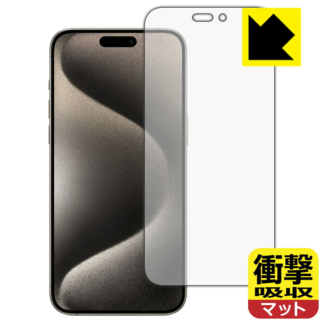 PDA工房 iPhone 15 Pro Max 対応 衝撃吸収[反射低減] 保護 フィルム [画面用] 耐衝撃 日本製 日本製 自社製造直販