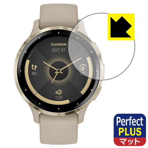 PDA工房 GARMIN Venu 3S 対応 PerfectShield Plus 保護 フィルム 反射低減 防指紋 日本製 日本製 自社製造直販 PDA工房 GARMIN Venu 3S 対応 PerfectShield Plus 保護 フィルム 反射低減 防指紋 日本製 日本製 自社製造直販