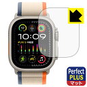 PDA工房 Apple Watch Ultra 2 対応 PerfectShield Plus 保護 フィルム 反射低減 防指紋 日本製 日本製 自社製造直販