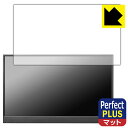 PDA工房 I-O DATA EX-YC171D 対応 PerfectShield Plus 保護 フィルム 反射低減 防指紋 日本製 日本製 自社製造直販(2)