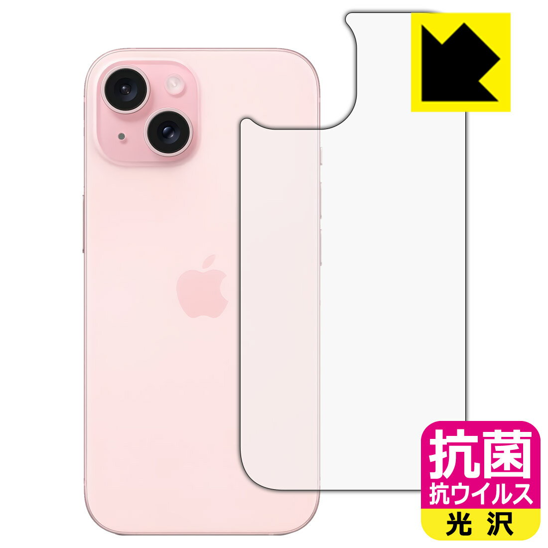 Liquid Crystal Protector - PDA工房 iPhone 15 対応 抗菌 抗ウイルス[光沢] 保護 フィルム [背面用] 日本製 日本製 自社製造直販