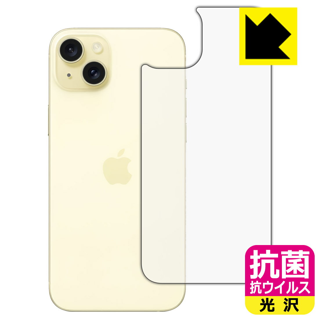 乐天商城 - PDA工房 iPhone 15 Plus 対応 抗菌 抗ウイルス[光沢] 保護 フィルム [背面用] 日本製 日本製 自社製造直販