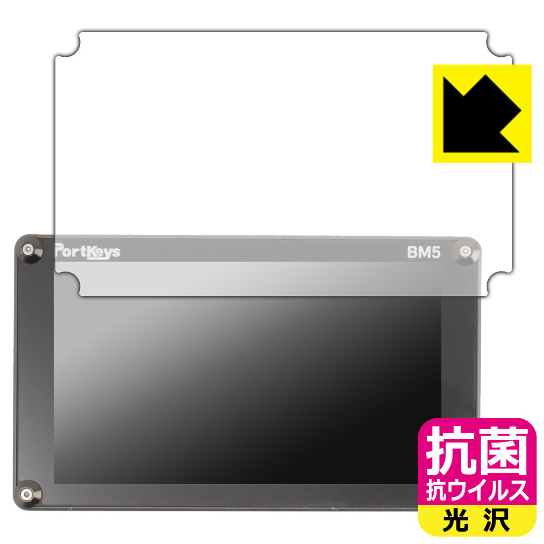 PDA工房 PORTKEYS BM5 対応 抗菌 抗ウイルス[光沢] 保護 フィルム 日本製 日本製 自社製造直販