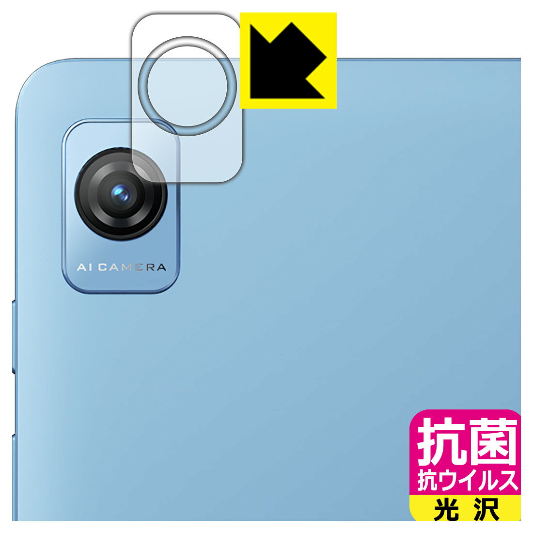 対応機種●対応機種 : Blackview Tab60 カメラレンズ部専用の商品です。　　※レンズ前のガラス面に貼り付けるため、画像に影響が出る可能性がございます。●製品内容 : カメラレンズ部用フィルム1セット・クリーニングワイプ1個●※この機器はカメラレンズ部のコーティングが良いため、フィルムに力を加えると貼り付けた位置から動く場合がございます。簡単に戻せますので、戻してお使いください。●高い除菌性能が長期間持続！『抗菌 抗ウイルス(光沢)の保護フィルム』●富士フイルム Hydro Ag＋抗菌フィルム採用。日本国内の自社工場で製造し出荷しています。 ★貼り付け失敗交換サービス対象商品★ 国内自社工場製造・発送だからできる 安心の製品保証とサポート ■製品保証 お届けした製品が誤っていたり、不具合があった場合などには、お届けから1ヶ月以内にメールにてお問い合わせください。交換等対応させていただきます。[キャンセル・返品（返金・交換）について] ■■貼り付け失敗時の交換サービス■■貼り付けに失敗しても1回だけ無償交換ができます。(失敗したフィルムをお送りいただき、新品に無償交換します。往復の送料のみお客様にご負担をお願いいたします。詳しくは製品に同封の紙をご確認ください) ■■保護フィルム貼り付け代行サービス■■保護フィルムの貼り付け作業に自信がない方には、PDA工房で貼り付け作業を代行いたします。(PDA工房の保護フィルムのみが対象です。詳しくは製品に同封の紙をご確認ください) 抗菌 抗ウイルス【光沢】保護フィルム 素材説明 ■Hydro Ag＋抗菌フィルムを採用！高い除菌性能が長期間持続！富士フイルム Hydro Ag＋抗菌フィルム採用。Hydro Ag＋は、細菌だけでなく、ウイルスやカビなど、さまざまな微生物の増殖を抑制します。またSIAA（抗菌製品技術協議会）認証マークも取得しており、高い安全性も確認できています。※全ての微生物への効果を保証するものではありません。※本製品は医薬品・医薬部外品ではありません。抗菌性能JIS Z 2801 準拠（35℃100％）黄色ブドウ球菌（グラム陽性菌）：99.99％死滅（24時間）大腸菌（グラム陰性菌）：99.99％死滅（24時間）耐薬品性耐次亜塩素酸（ピューラックス）：外観、抗菌性能に劣化無し耐アルコール（IPA）：外観、抗菌性能に劣化無し清拭耐性乾拭き5000回：外観、抗菌性能に劣化無し水拭き5000回：外観、抗菌性能に劣化無し■高級感あふれる光沢と画質を損なわない透明度！貼っていることを意識させないほどの高い透明度に、高級感あふれる光沢・クリアな仕上げとなります。動画視聴や画像編集など、機器本来の発色を重視したい方におすすめです。■気泡の入りにくい特殊な自己吸着タイプ接着面は気泡の入りにくい特殊な自己吸着タイプです。素材に柔軟性があり、貼り付け作業も簡単にできます。また、はがすときにガラス製フィルムのように割れてしまうことはありません。貼り直しが何度でもできるので、正しい位置へ貼り付けられるまでやり直すことができます。■安心の日本製富士フイルム Hydro Ag＋抗菌フィルム採用。日本国内の弊社工場で加工している Made in Japan です。安心の品質をお届けします。 【ポスト投函送料無料】商品は【ポスト投函発送 (追跡可能メール便)】で発送します。お急ぎ、配達日時を指定されたい方は以下のクーポンを同時購入ください。【お急ぎ便クーポン】　プラス110円(税込)で速達扱いでの発送。お届けはポストへの投函となります。【配達日時指定クーポン】　プラス550円(税込)で配達日時を指定し、宅配便で発送させていただきます。【お急ぎ便クーポン】はこちらをクリック【配達日時指定クーポン】はこちらをクリック
