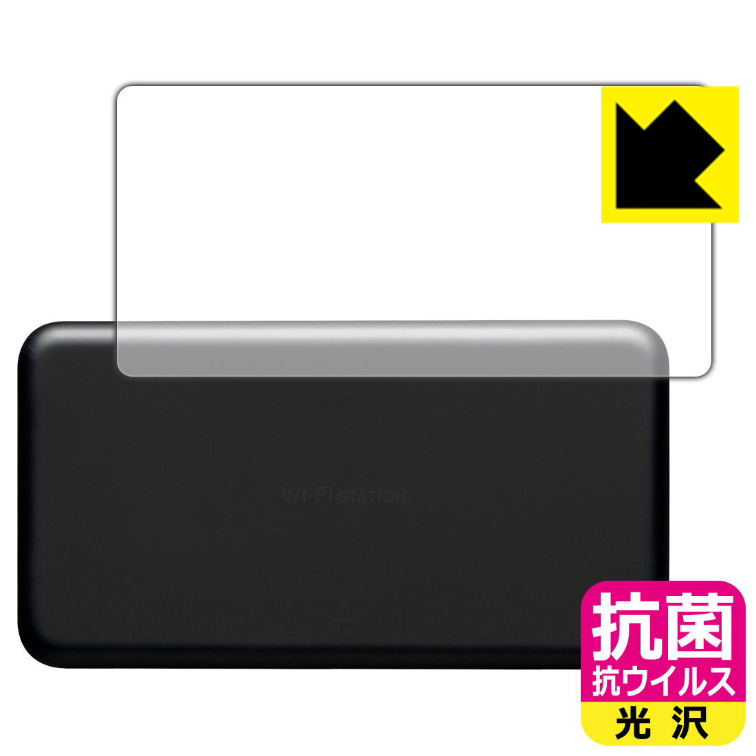 PDA工房 Wi-Fi STATION SH-54C 対応 抗菌 抗ウイルス[光沢] 保護 フィルム [背面用] 日本製 日本製 自社製造直販