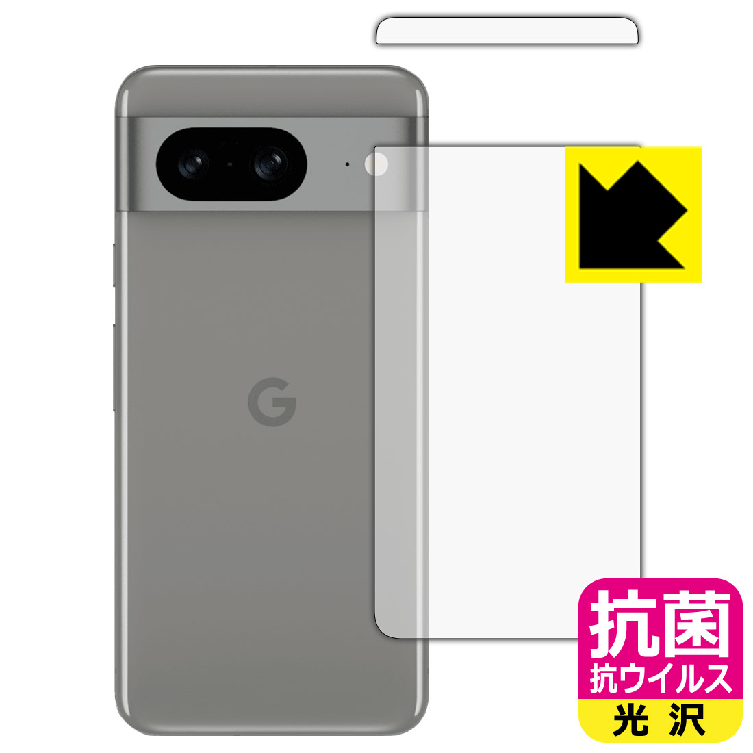Rakuten - PDA工房 Google Pixel 8 対応 抗菌 抗ウイルス[光沢] 保護 フィルム [背面用] 日本製 日本製 自社製造直販