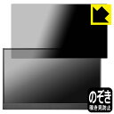 PDA工房 I-O DATA EX-LDC161DBM 対応 Privacy Shield 保護 フィルム 覗き見防止 反射低減 日本製 日本製 自社製造直販(2)
