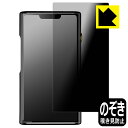 PDA工房 SHANLING M9 Plus 対応 Privacy Shield 保護 フィルム 覗き見防止 反射低減 日本製 日本製 自社製造直販