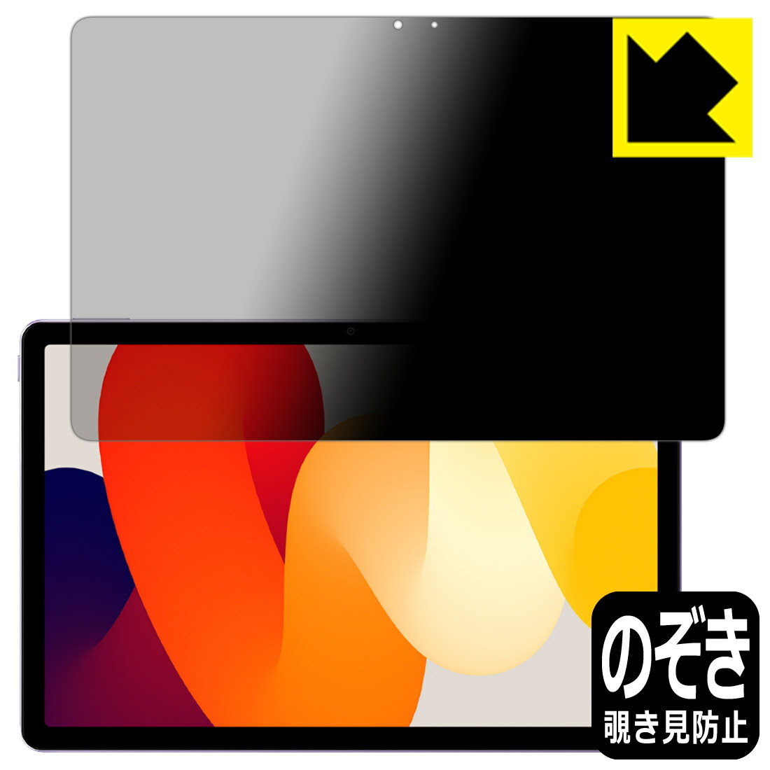 PDA工房 Xiaomi Redmi Pad SE 対応 Privacy Shield 保護 フィルム 覗き見防止 反射低減 日本製 日本製 自社製造直販