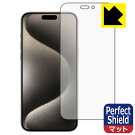 PDA工房iPhone15ProMax対応PerfectShield保護フィルム[画面用]反射低減防指紋日本製日本製自社製造直販