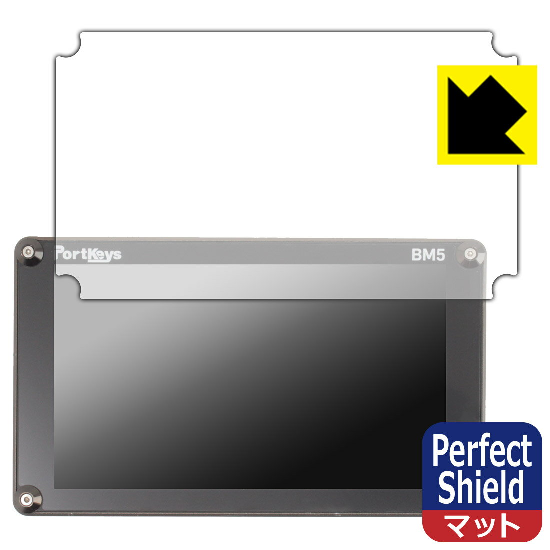 PDA工房 PORTKEYS BM5 対応 PerfectShield 保護 フィルム 反射低減 防指紋 日本製 日本製 自社製造直販