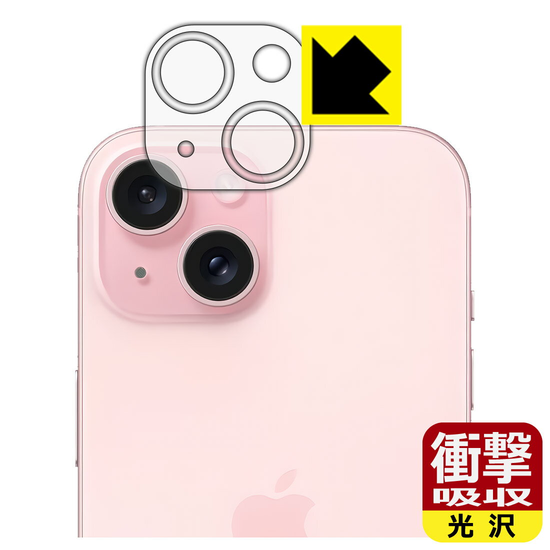 PDA工房 iPhone 15 対応 衝撃吸収[光沢] 保護 フィルム [カメラレンズ部用] 耐衝撃 日本製 日本製 自社製造直販