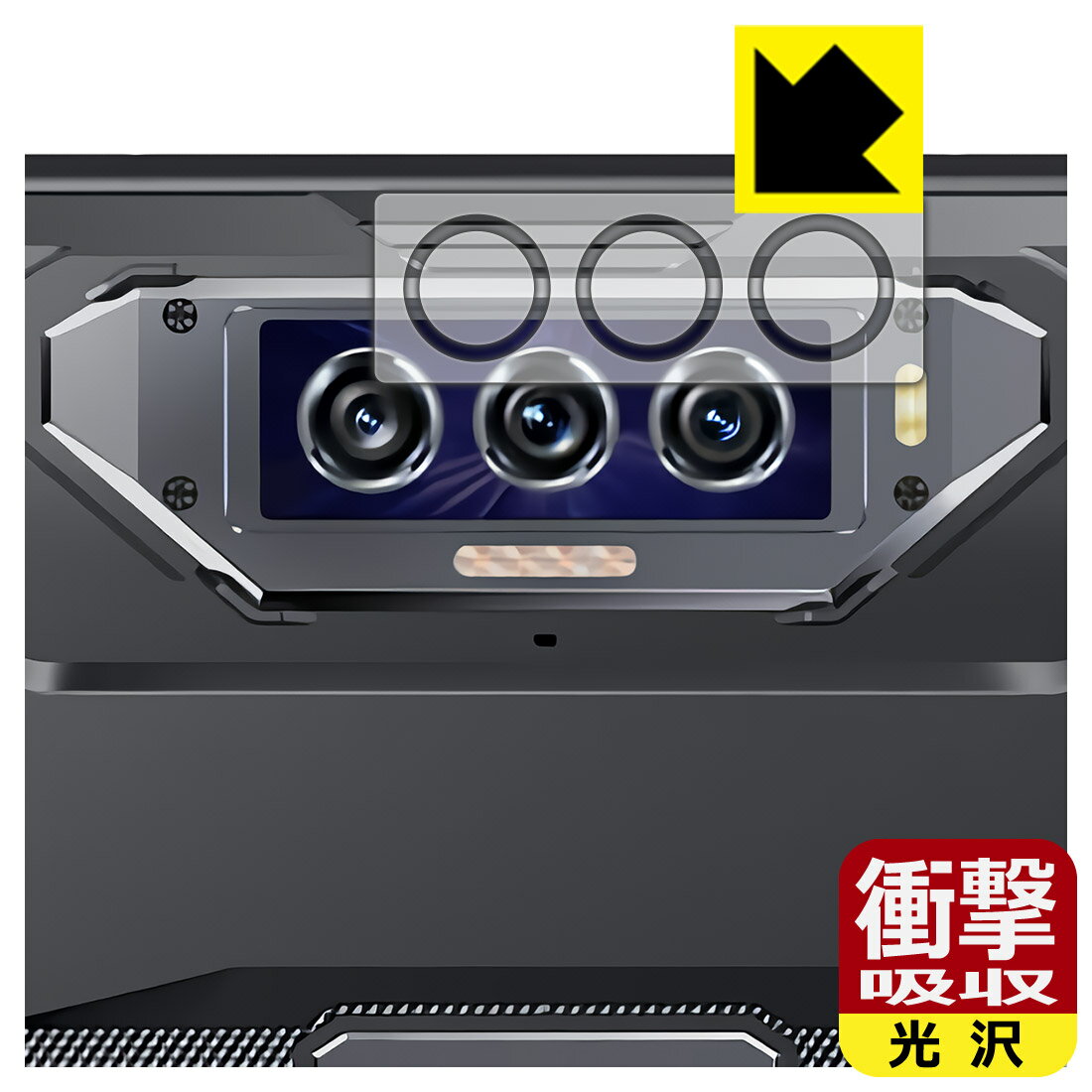 PDA工房 OUKITEL RT7 TITAN 5G 対応 衝撃吸収[光沢] 保護 フィルム [カメラレンズ部用] 耐衝撃 日本製 日本製 自社製造直販