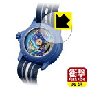 PDA工房 BLANCPAIN X SWATCH BIOCERAMIC SCUBA FIFTY FATHOMS 対応 衝撃吸収[光沢] 保護 フィルム [裏面用] 耐衝撃 日本製 日本製 自社..