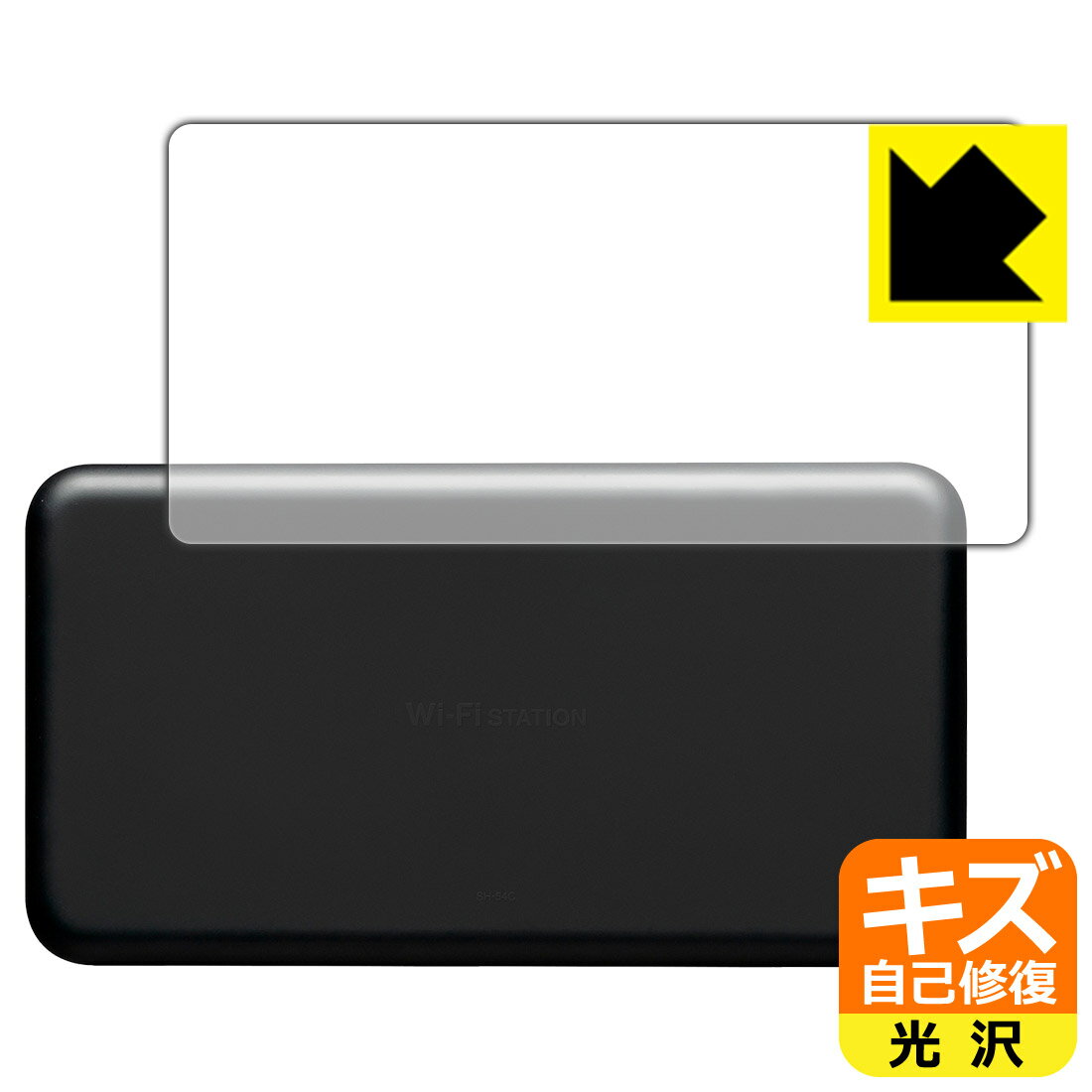 PDA工房 Wi-Fi STATION SH-54C 対応 キズ自己修復 保護 フィルム [背面用] 光沢 日本製 日本製 自社製造直販