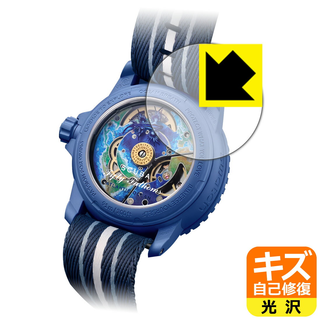 PDA工房 BLANCPAIN X SWATCH BIOCERAMIC SCUBA FIFTY FATHOMS 対応 キズ自己修復 保護 フィルム 裏面用 光沢 日本製 日本製 自社製造直販