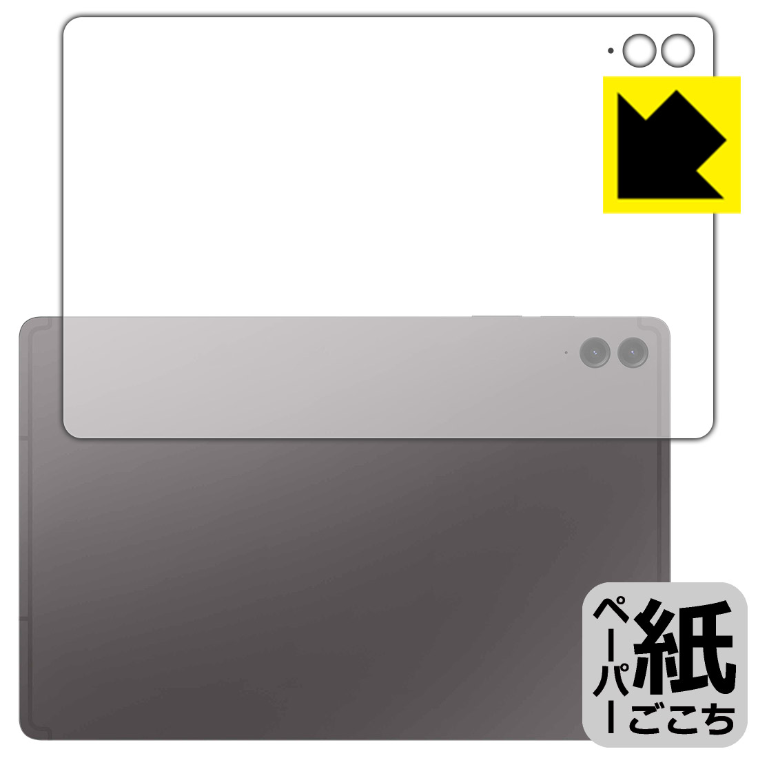 PDA工房 Galaxy Tab S9 FE+ 5G 対応 紙に書くような描き心地 保護 フィルム [背面用] 反射低減 日本製 日本製 自社製造直販