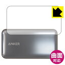 PDA工房 Anker 533 Power Bank (PowerCore 30W) 対応 Flexible Shield 光沢 保護 フィルム 曲面対応 日本製 日本製 自社製造直販