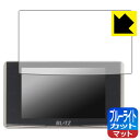 PDA工房 BLITZ Touch-B.R.A.I.N. LASER TL313R/TL312R/TL311R 対応 ブルーライトカット 反射低減 保護 フィルム 日本製 日本製 自社製造直販