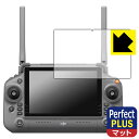 PDA工房 DJI RC Plus (Inspire 3) 送信機用 (IN6312) 対応 PerfectShield Plus 保護 フィルム 反射低減 防...