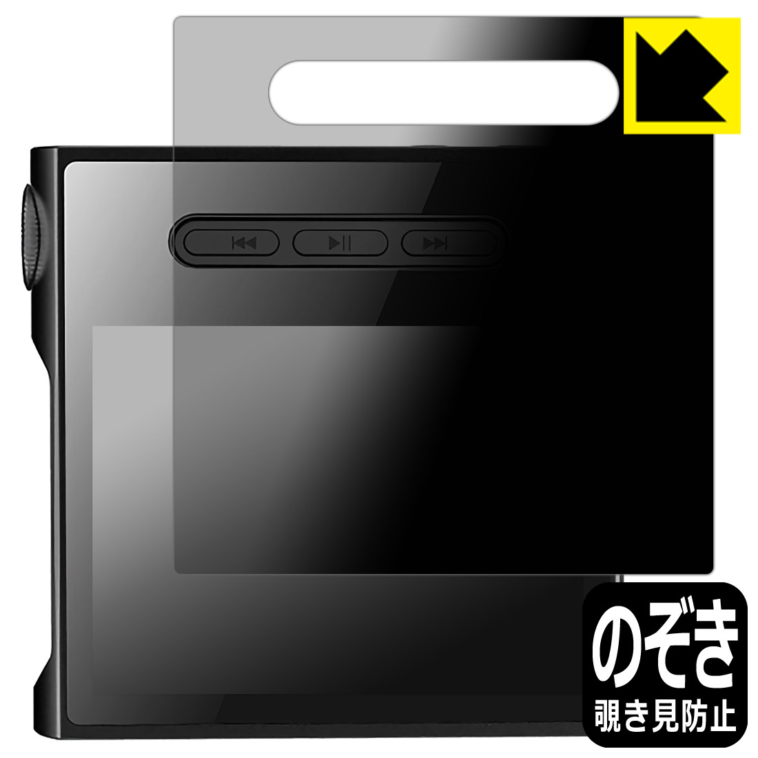 対応機種●対応機種 : SHANLING M1s専用の商品です。●製品内容 : 表面用フィルム1枚・クリーニングワイプ1個●特殊ブラインド加工で360°全方向のぞき見防止！まわりの視線からプライバシーを保護します。『覗き見防止(非光沢)の保護フィルム』●高品質の素材を使用。日本国内の自社工場で製造し出荷しています。 ★貼り付け失敗交換サービス対象商品★ 国内自社工場製造・発送だからできる 安心の製品保証とサポート ■製品保証 お届けした製品が誤っていたり、不具合があった場合などには、お届けから1ヶ月以内にメールにてお問い合わせください。交換等対応させていただきます。[キャンセル・返品（返金・交換）について] ■■貼り付け失敗時の交換サービス■■貼り付けに失敗しても1回だけ無償交換ができます。(失敗したフィルムをお送りいただき、新品に無償交換します。往復の送料のみお客様にご負担をお願いいたします。詳しくは製品に同封の紙をご確認ください) ■■保護フィルム貼り付け代行サービス■■保護フィルムの貼り付け作業に自信がない方には、PDA工房で貼り付け作業を代行いたします。(PDA工房の保護フィルムのみが対象です。詳しくは製品に同封の紙をご確認ください) Privacy Shield【覗き見防止・反射低減】保護フィルム 素材説明 ■360°上下左右からののぞき見を防止！正面からは画面がはっきり見えますが、上下左右30°の外側からでは画面が暗くなって見えません。電車の中など、周りの視線が気になるシーンで、メッセージやメールのやり取りを行うことができます。また、業務などで個人情報を扱う場合など、プライバシーに配慮する必要がある場合はこのフィルムがおすすめです。※仕様上、一般的な保護シートより光線透過率が下がります(約50%)。ご了承ください。■画面の映り込みを抑える反射防止タイプ！表面に微細な凹凸を作ることにより、外光を乱反射させギラツキを抑える「アンチグレア加工」がされております。屋外での太陽光の映り込み、屋内でも蛍光灯などの映り込みが気になるシーンが多い方におすすめです。また、指紋がついた場合でも目立ちにくいという特長があります。■防指紋のハードコート！さらさらな指ざわり！指滑りはさらさらな使用感でストレスのない操作・入力が可能です。ハードコート加工がされており、キズや擦れに強くなっています。簡単にキズがつかず長くご利用いただけます。反射防止のアンチグレア加工で指紋が目立ちにくい上、表面は防汚コーティングがされており、皮脂や汚れがつきにくく、また、落ちやすくなっています。■気泡の入りにくい特殊な自己吸着タイプ接着面は気泡の入りにくい特殊な自己吸着タイプです。素材に柔軟性があり、貼り付け作業も簡単にできます。また、はがすときにガラス製フィルムのように割れてしまうことはありません。貼り直しが何度でもできるので、正しい位置へ貼り付けられるまでやり直すことができます。■安心の日本製高品質の素材を使用。日本国内の弊社工場で加工している Made in Japan です。 【ポスト投函送料無料】商品は【ポスト投函発送 (追跡可能メール便)】で発送します。お急ぎ、配達日時を指定されたい方は以下のクーポンを同時購入ください。【お急ぎ便クーポン】　プラス110円(税込)で速達扱いでの発送。お届けはポストへの投函となります。【配達日時指定クーポン】　プラス550円(税込)で配達日時を指定し、宅配便で発送させていただきます。【お急ぎ便クーポン】はこちらをクリック【配達日時指定クーポン】はこちらをクリック