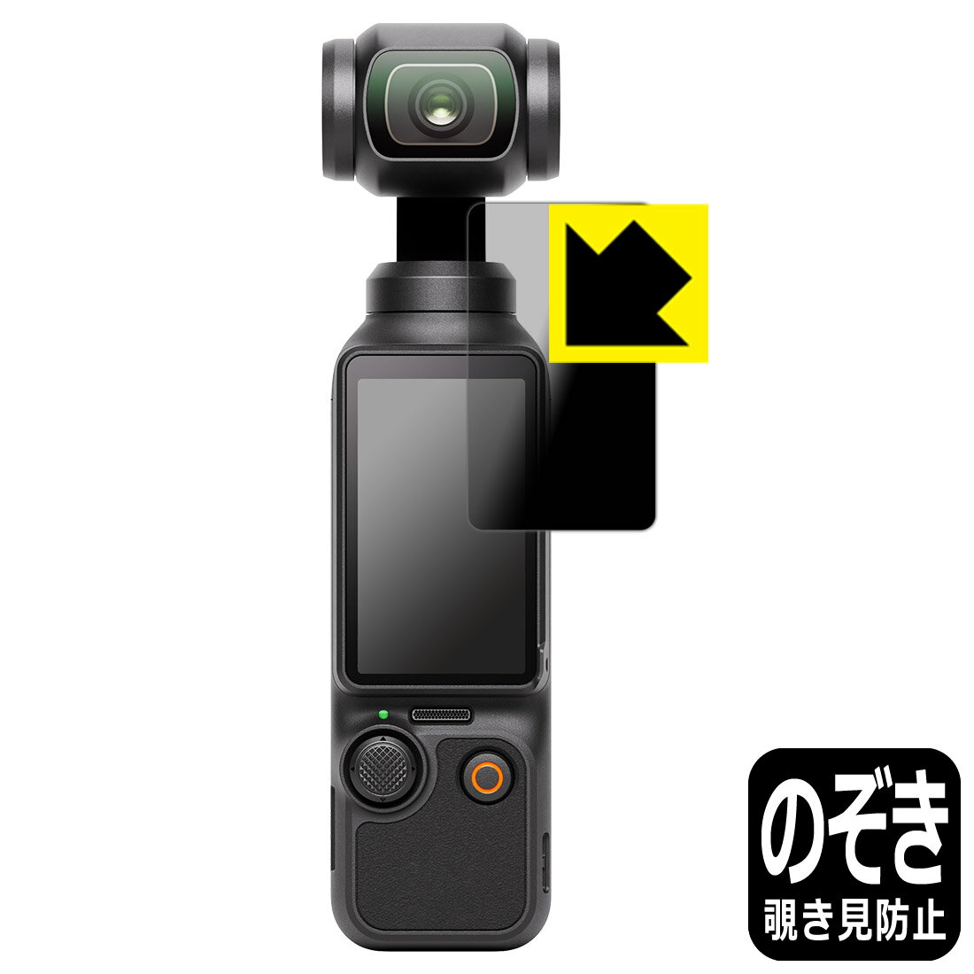 【スーパーSALE 10%OFF】PDA工房 DJI Osmo Pocket 3 対応 Privacy Shield 保護 フィルム [タッチ画面用] 覗き見防止 反射低減 日本製 日本製 自社製造直販