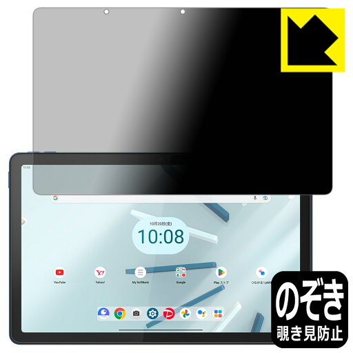 Privacy Shield【 覗き見防止・反射低減 】保護フィルム Lenovo TAB7 (10.6型・2023年モデル) 日本製 自社製造直販 Privacy Shield【 覗き見防止・反射低減 】保護フィルム Lenovo TAB7 (10.6型・2023年モデル) 日本製 自社製造直販