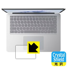 PDA工房 Surface Laptop Studio 2 (2023年10月発売モデル) 対応 Crystal Shield 保護 フィルム [タッチパッド用] 3枚入 光沢 日本製 日本製 自社製造直販