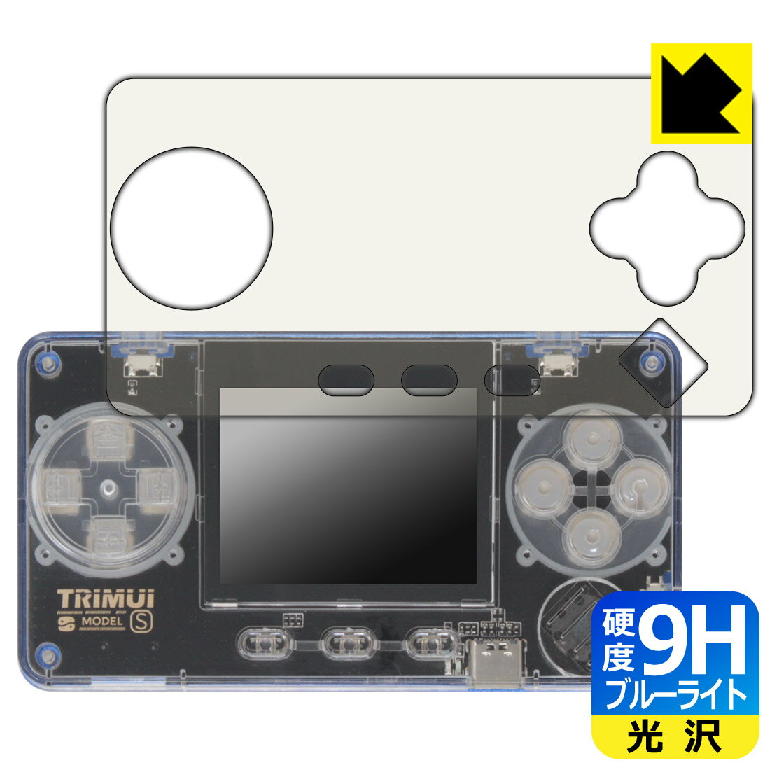 PDA工房 TRIMUI MODEL S 対応 9H高硬度[ブルーライトカット] 保護 フィルム 光沢 日本製 日本製 自社製造直販