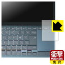 対応機種●対応機種 : ASUS ZenBook Duo 14 (UX482EA / UX482EG)専用の商品です。●製品内容 : タッチパッド用フィルム1枚・クリーニングワイプ1個●特殊素材の衝撃吸収層が外部からの衝撃を吸収し、機器へのダメージをやわらげます。『衝撃吸収(光沢)のタッチパッド保護フィルム』●安心の国産素材を使用。日本国内の自社工場で製造し出荷しています。 ★貼り付け失敗交換サービス対象商品★ 国内自社工場製造・発送だからできる 安心の製品保証とサポート ■製品保証 お届けした製品が誤っていたり、不具合があった場合などには、お届けから1ヶ月以内にメールにてお問い合わせください。交換等対応させていただきます。[キャンセル・返品（返金・交換）について] ■■貼り付け失敗時の交換サービス■■貼り付けに失敗しても1回だけ無償交換ができます。(失敗したフィルムをお送りいただき、新品に無償交換します。往復の送料のみお客様にご負担をお願いいたします。詳しくは製品に同封の紙をご確認ください) ■■保護フィルム貼り付け代行サービス■■保護フィルムの貼り付け作業に自信がない方には、PDA工房で貼り付け作業を代行いたします。(PDA工房の保護フィルムのみが対象です。詳しくは製品に同封の紙をご確認ください) 衝撃吸収【光沢】保護フィルム 素材説明 ■衝撃を吸収＆割れない安心感特殊素材の衝撃吸収層がたわむことで衝撃を吸収し、液晶画面や機器へのダメージをやわらげます。ガラスフィルムは割れることがあるため、破損部分でケガをすることがありますが、このフィルムはPET素材ですので、絶対に割れず、安全にお使いいただけます。もちろん割れたカケラが落ちることもありませんので、異物混入などのトラブルも未然に防ぎます。■高級感あふれる光沢と画質を損なわない透明度！貼っていることを意識させないほどの高い透明度に、高級感あふれる光沢・クリアな仕上げとなります。動画視聴や画像編集など、機器本来の発色を重視したい方におすすめです。■フッ素加工で汚れがつきにくく、指滑りもなめらか！表面はフッ素コーティングがされており、皮脂や汚れがつきにくく、また、落ちやすくなっています。指滑りもなめらかで、快適な使用感です。■抗菌加工で清潔抗菌加工によりフィルム表面の菌の繁殖を抑えることができます。清潔な画面を保ちたい方におすすめです。※抗菌率99.9％ / JIS Z2801 抗菌性試験方法による評価■気泡の入りにくい特殊な自己吸着タイプ接着面は気泡の入りにくい特殊な自己吸着タイプです。素材に柔軟性があり、貼り付け作業も簡単にできます。また、はがすときにガラス製フィルムのように割れてしまうことはありません。貼り直しが何度でもできるので、正しい位置へ貼り付けられるまでやり直すことができます。■安心の日本製最高級グレードの国産素材を日本国内の弊社工場で加工している完全な Made in Japan です。安心の品質をお届けします。 【ポスト投函送料無料】商品は【ポスト投函発送 (追跡可能メール便)】で発送します。お急ぎ、配達日時を指定されたい方は以下のクーポンを同時購入ください。【お急ぎ便クーポン】　プラス110円(税込)で速達扱いでの発送。お届けはポストへの投函となります。【配達日時指定クーポン】　プラス550円(税込)で配達日時を指定し、宅配便で発送させていただきます。【お急ぎ便クーポン】はこちらをクリック【配達日時指定クーポン】はこちらをクリック