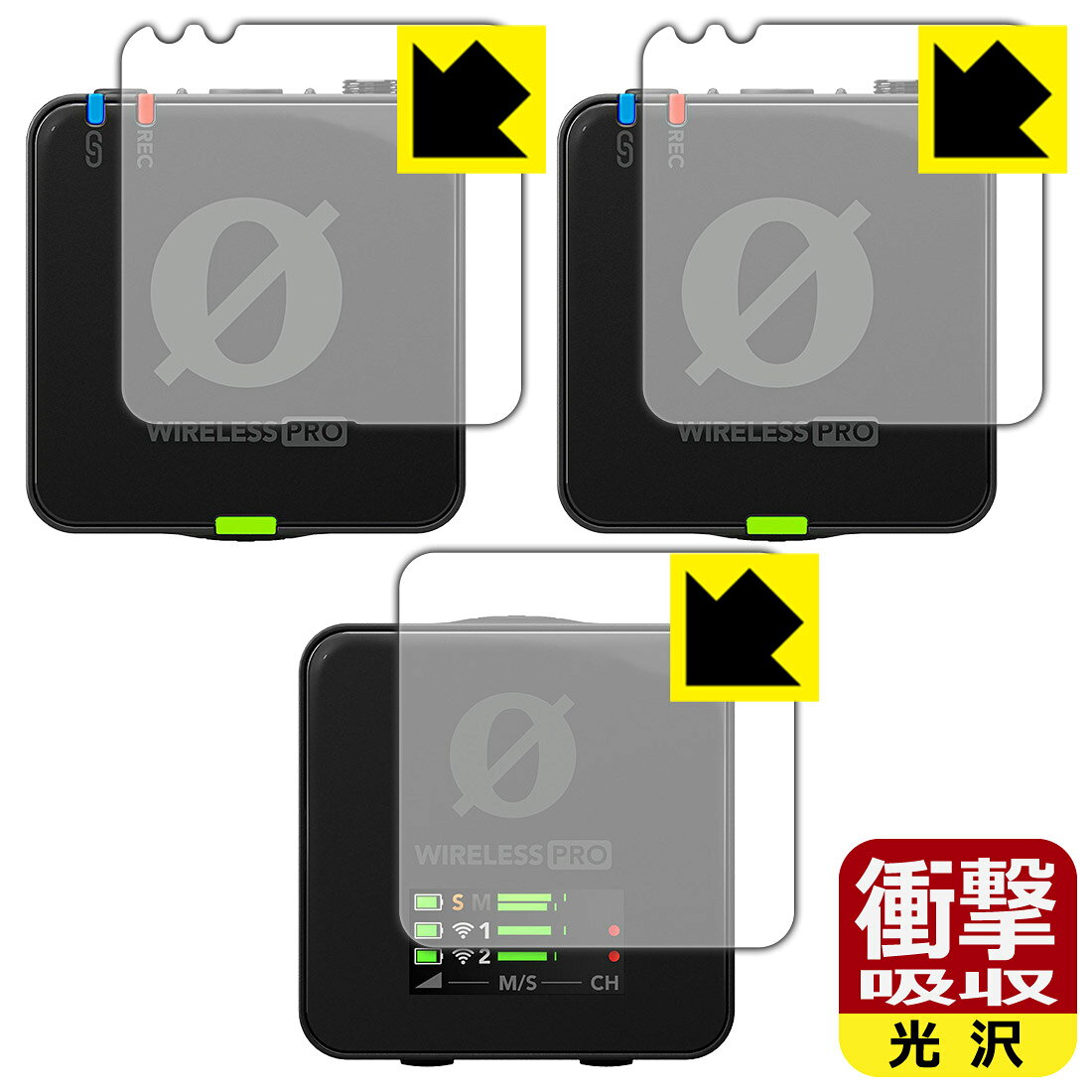PDA工房 RODE Wireless PRO 対応 衝撃吸収[光沢] 保護 フィルム [送信機用/受信機...