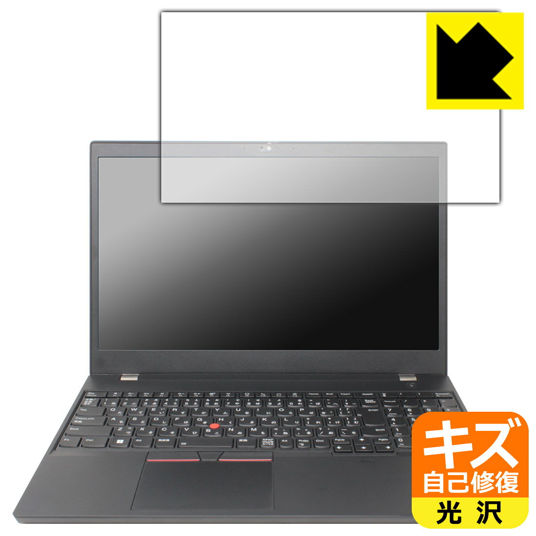 PDA工房 ThinkPad P15v Gen 3 対応 キズ自己修復 保護 フィルム 光沢 日本製 日本製 自社製造直販