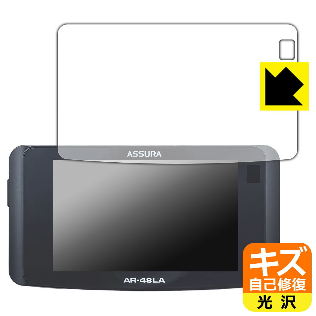 PDA工房 セーフティレーダー ASSURA AR-48LA 対応 キズ自己修復 保護 フィルム 光沢 日本製 日本製 自社製造直販
