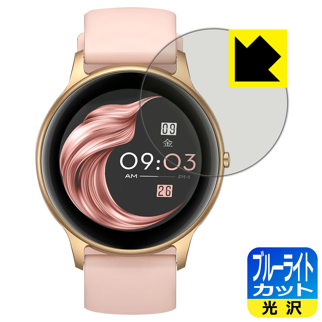 対応機種●対応機種 : AGPTEK スマートウォッチ SR2専用の商品です。●製品内容 : 画面用フィルム1枚・クリーニングワイプ1個●※この機器は周辺部が曲面となったラウンド仕様のため、保護フィルムを端まで貼ることができません。(表示部分はカバーしています)　　※画面の端まで保護したい方は、「Flexible Shield」をご購入ください。●目に有害といわれるブルーライトを35%カット！目に優しく疲れにくい！『ブルーライトカット(光沢)の保護フィルム』●安心の国産素材を使用。日本国内の自社工場で製造し出荷しています。 ★貼り付け失敗交換サービス対象商品★ 国内自社工場製造・発送だからできる 安心の製品保証とサポート ■製品保証 お届けした製品が誤っていたり、不具合があった場合などには、お届けから1ヶ月以内にメールにてお問い合わせください。交換等対応させていただきます。[キャンセル・返品（返金・交換）について] ■■貼り付け失敗時の交換サービス■■貼り付けに失敗しても1回だけ無償交換ができます。(失敗したフィルムをお送りいただき、新品に無償交換します。往復の送料のみお客様にご負担をお願いいたします。詳しくは製品に同封の紙をご確認ください) ■■保護フィルム貼り付け代行サービス■■保護フィルムの貼り付け作業に自信がない方には、PDA工房で貼り付け作業を代行いたします。(PDA工房の保護フィルムのみが対象です。詳しくは製品に同封の紙をご確認ください) ブルーライトカット【光沢】保護フィルム 素材説明 ■ブルーライトを大幅カット！液晶画面のLEDバックライトから発せられる「ブルーライト」は可視光線の中で最も刺激が強く、目や身体に悪影響があるのではないかといわれています。このフィルムは、画面に貼りつけるだけで380～495nmの「ブルーライト」を大幅にカットしますので、仕事や遊びで、長時間液晶画面を使用する方や、目の疲れが気になる方にオススメです。「ブルーライトカット機能付きPCメガネ」などをかけることなく、「ブルーライト」をカットすることができますので、メガネを持ち歩く必要もなく便利です。※全光線透過率：75%※この製品はブラウンスモーク色です。■ハードコートでスリキズを防ぎ、フッ素加工で汚れもつきにくい！ハードコート加工がされており、キズや擦れに強くなっています。簡単にキズがつかず長くご利用いただけます。また、フッ素コーティングにより、皮脂が浮きあがるため、拭き取り性が高くなっております。指滑りはつるつるとしたなめらかさで、快適な使用感です。■気泡の入りにくい特殊な自己吸着タイプ接着面は気泡の入りにくい特殊な自己吸着タイプです。素材に柔軟性があり、貼り付け作業も簡単にできます。また、はがすときにガラス製フィルムのように割れてしまうことはありません。貼り直しが何度でもできるので、正しい位置へ貼り付けられるまでやり直すことができます。■安心の日本製最高級グレードの国産素材を日本国内の弊社工場で加工している完全な Made in Japan です。安心の品質をお届けします。 【ポスト投函送料無料】商品は【ポスト投函発送 (追跡可能メール便)】で発送します。お急ぎ、配達日時を指定されたい方は以下のクーポンを同時購入ください。【お急ぎ便クーポン】　プラス110円(税込)で速達扱いでの発送。お届けはポストへの投函となります。【配達日時指定クーポン】　プラス550円(税込)で配達日時を指定し、宅配便で発送させていただきます。【お急ぎ便クーポン】はこちらをクリック【配達日時指定クーポン】はこちらをクリック
